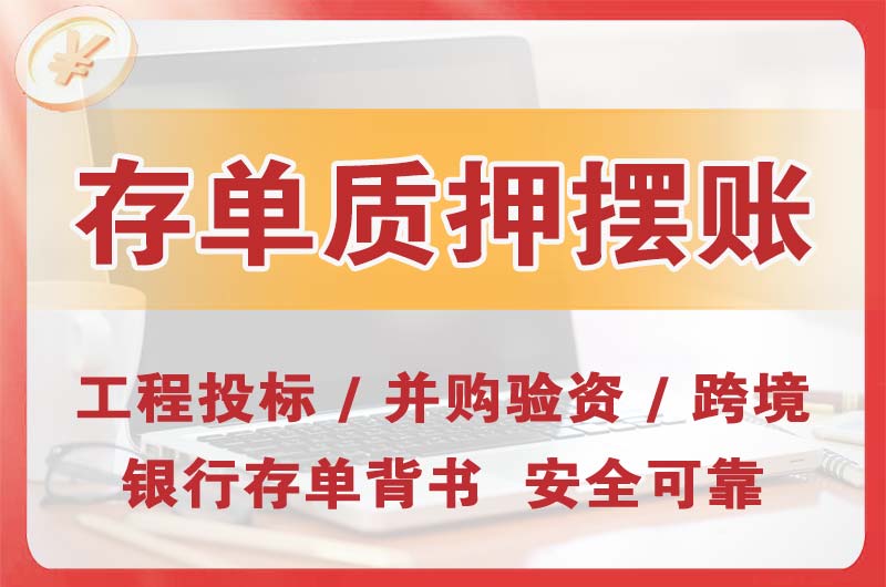 招远大额存单质押摆账
