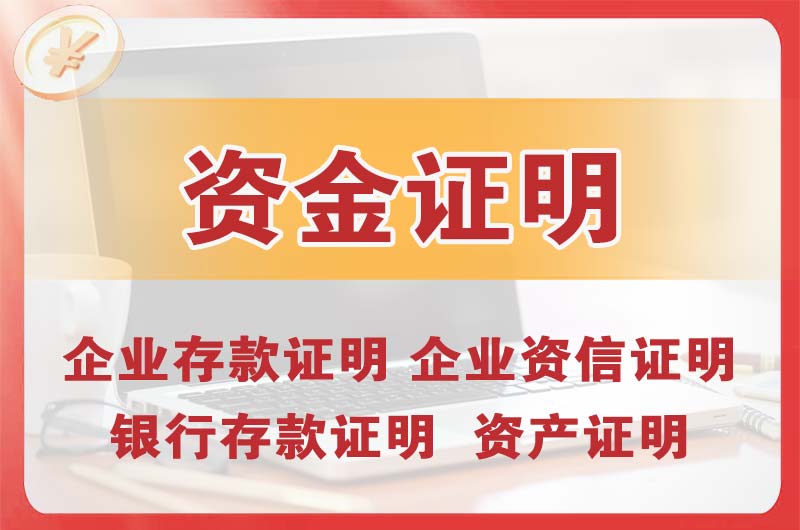 招远银行存款证明