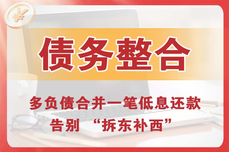 招远债务整合